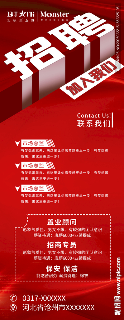 招聘海报展架红色朋友圈宣传