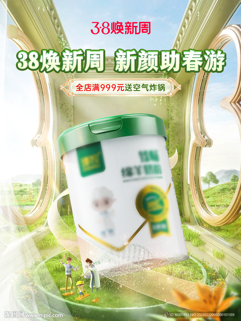 38焕新周春季首页海报