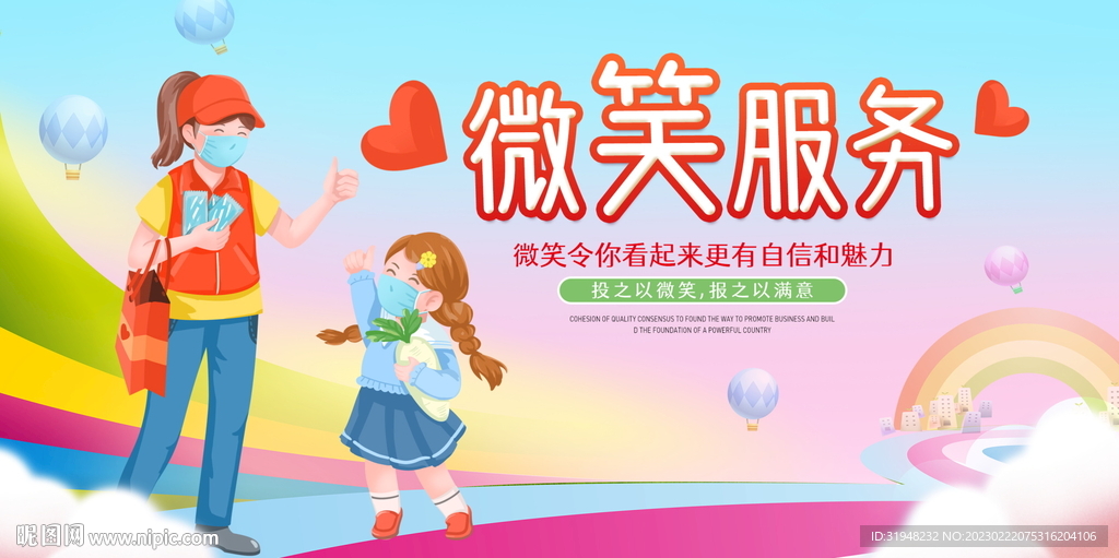 单位企业微笑服务展板