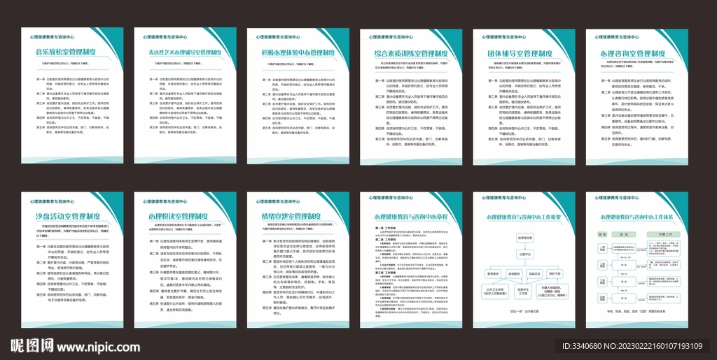 心理中心制度牌