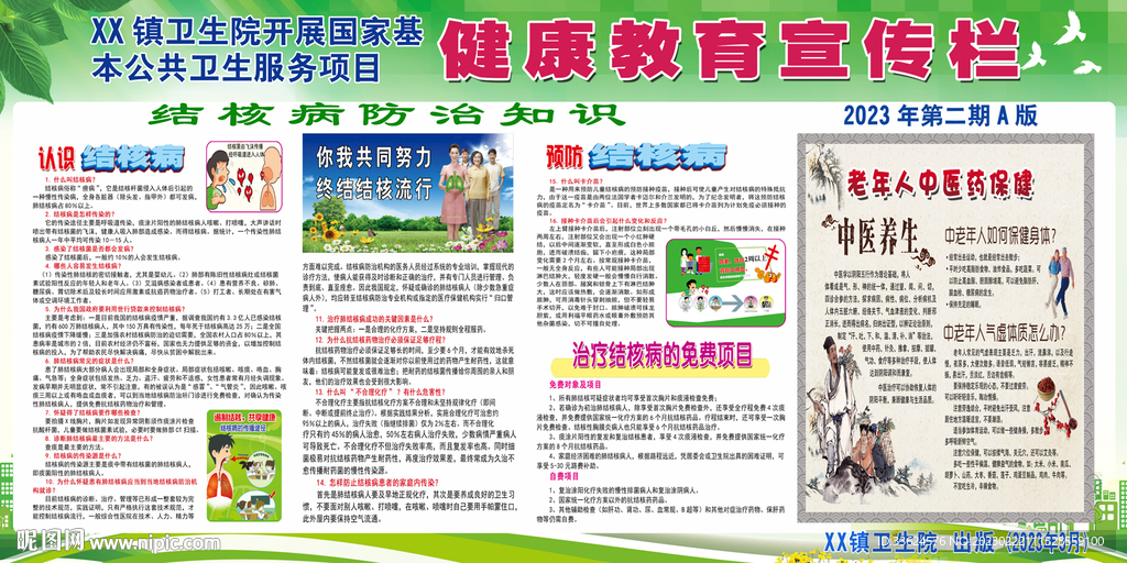 结核病防治及老年人中医保健知识