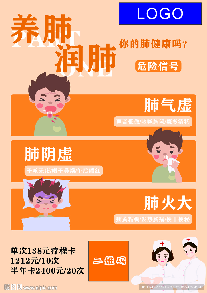 养肺润肺海报 口罩 养生