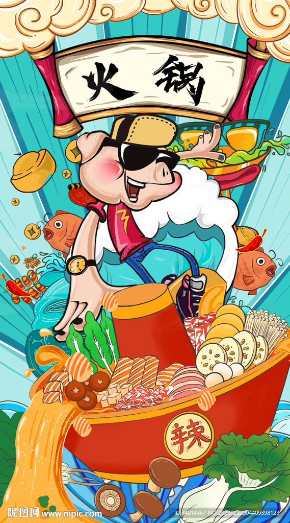 火锅插画