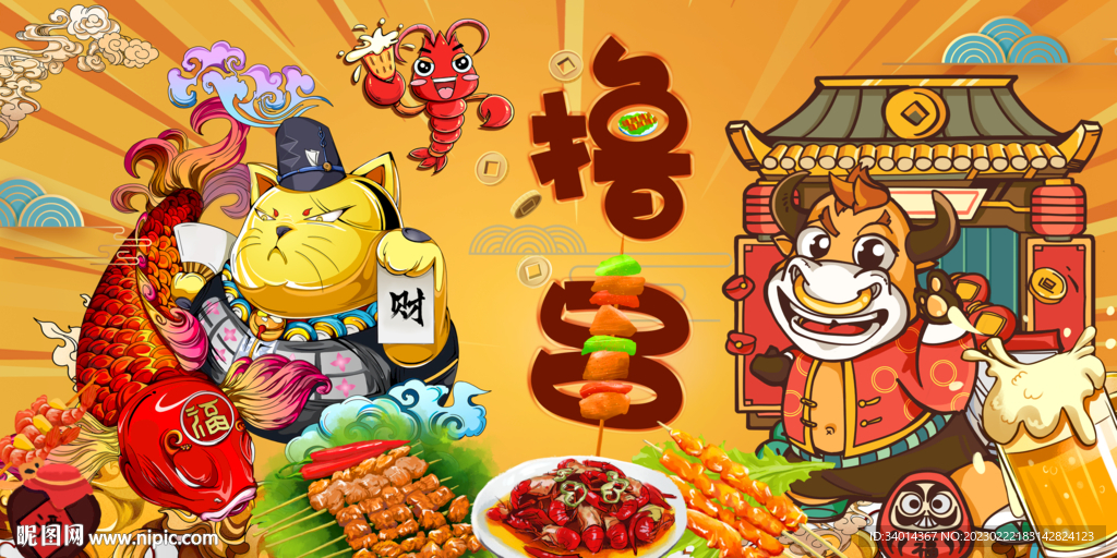 工装国潮烧烤背景