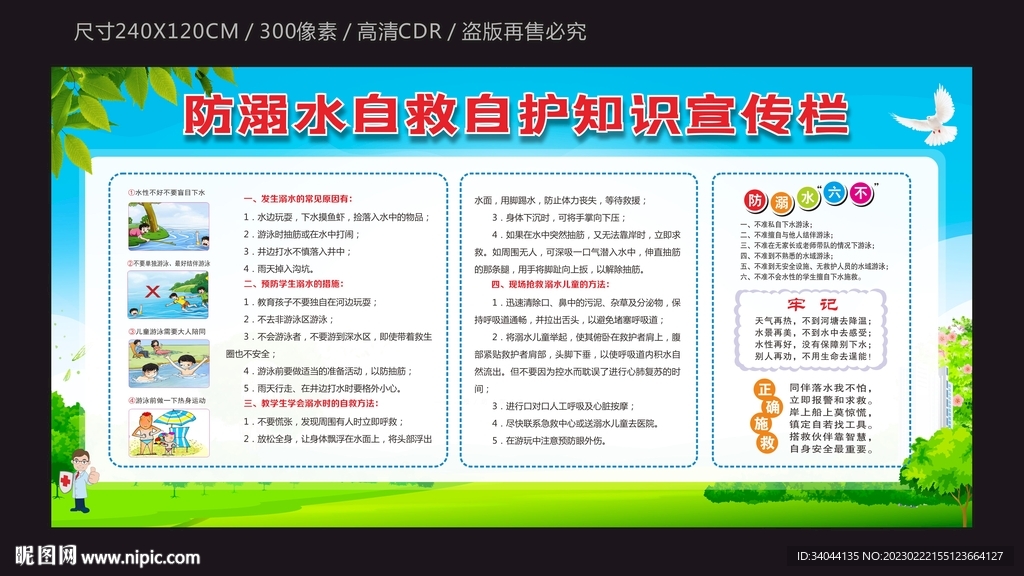 预防溺水宣传栏
