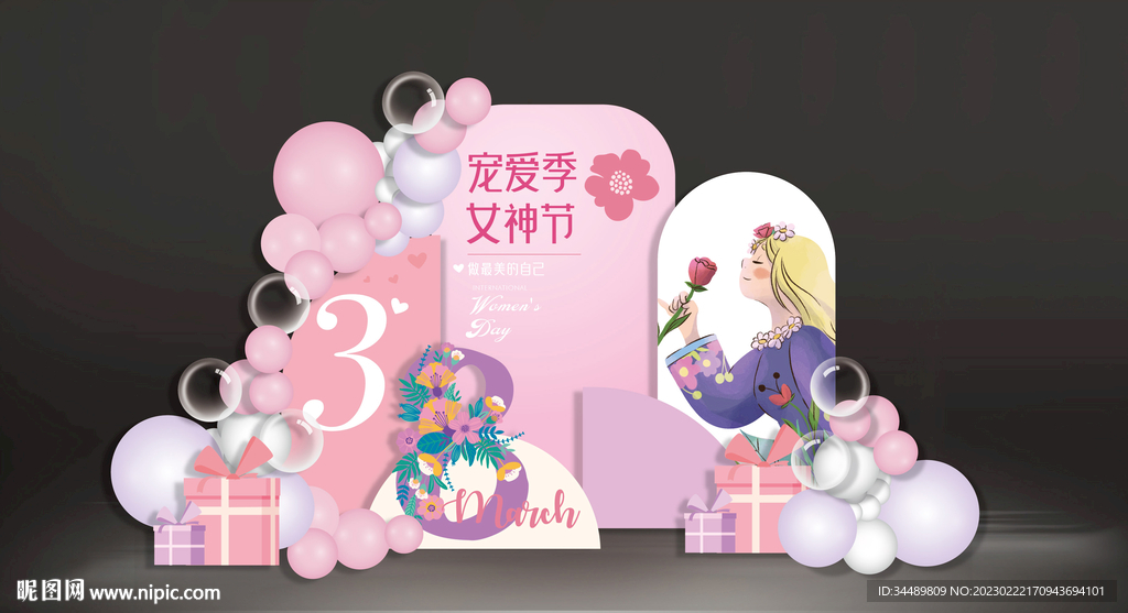 38妇女节母亲节美陈