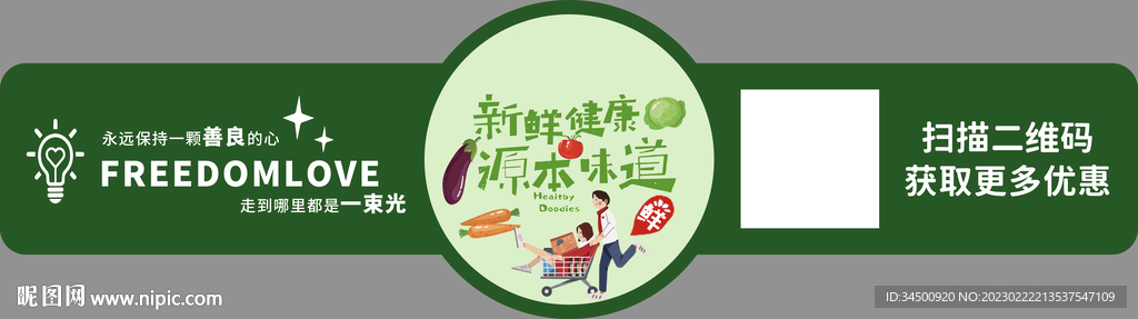 胖东来标签不干胶贴纸蔬菜