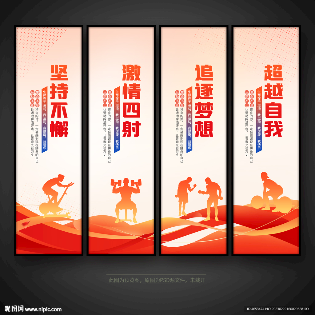 健身文化标语