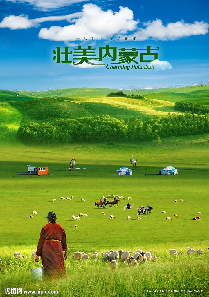 生态大草原之旅