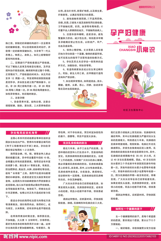 孕产妇健康管理