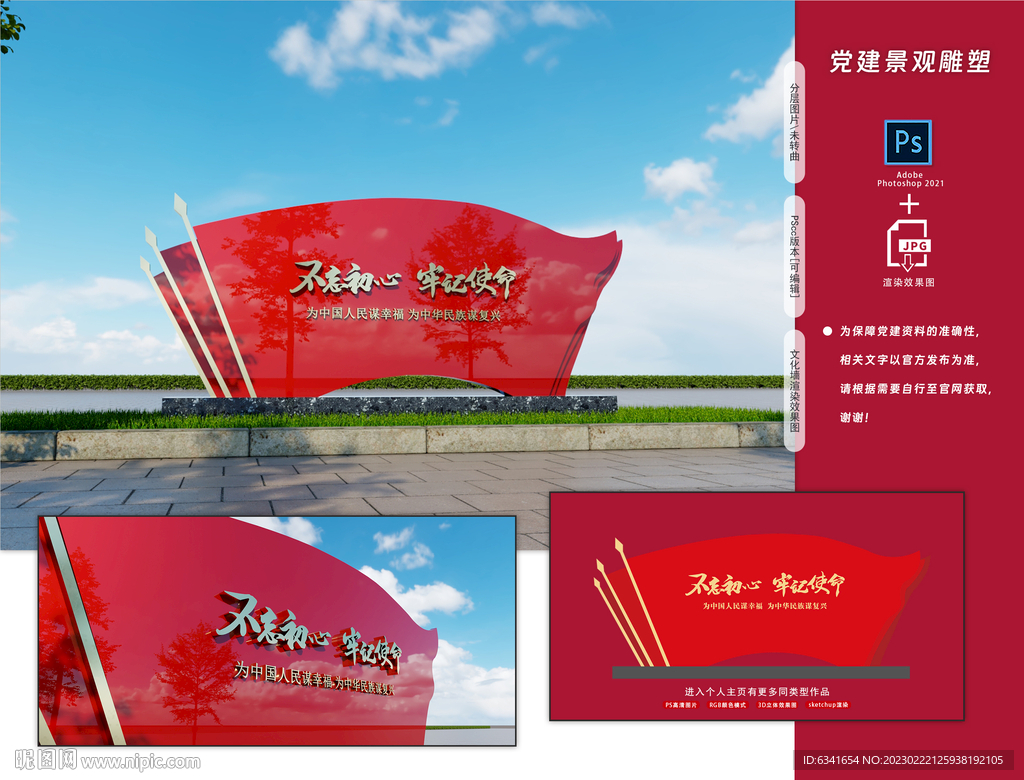 党建景观模板