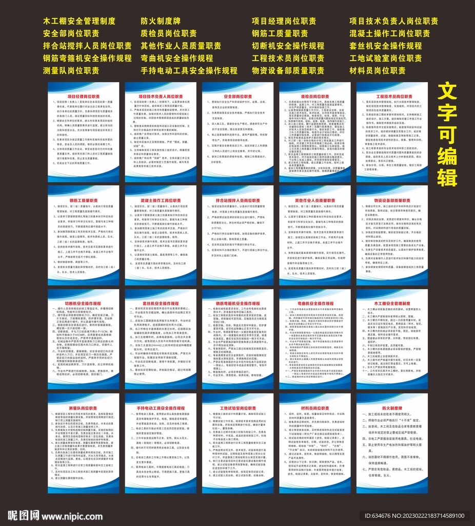 建筑工地岗位职责