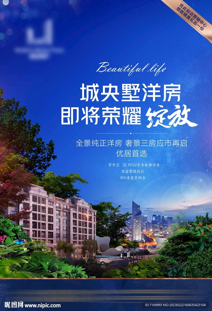 洋房别墅单页海报