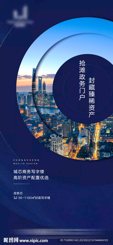 蓝色地产 商业 写字楼海报