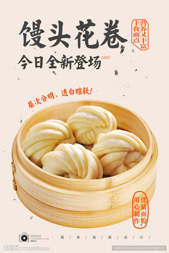 馒头花卷