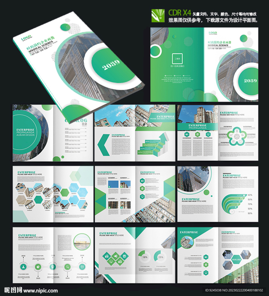 绿色农业农产品招商合作社画册