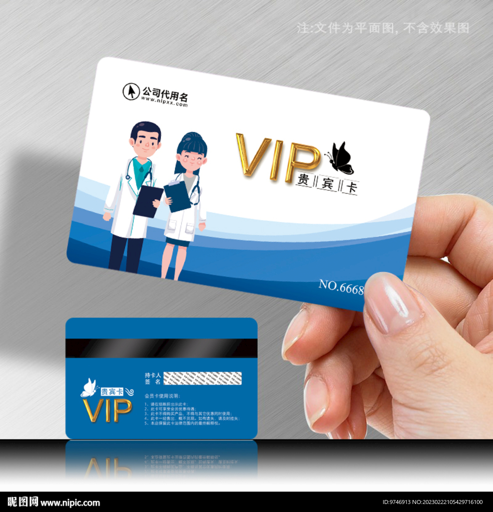 医院会员卡