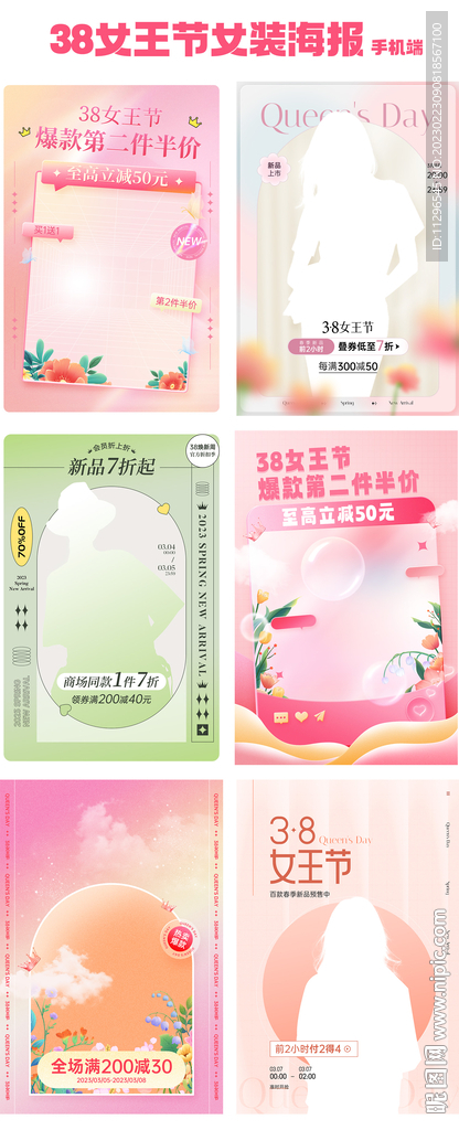 淘宝38女王节焕新周手机端海报