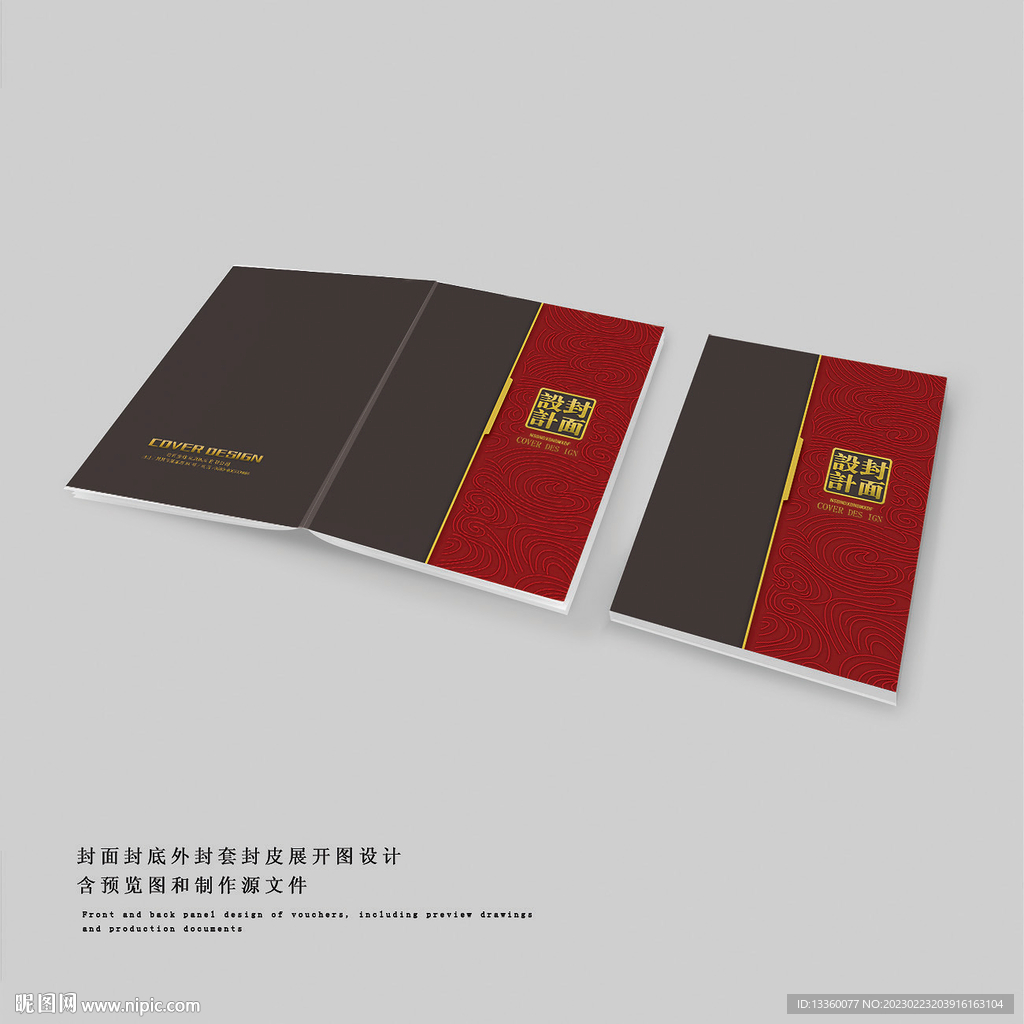 红色画册封面设计
