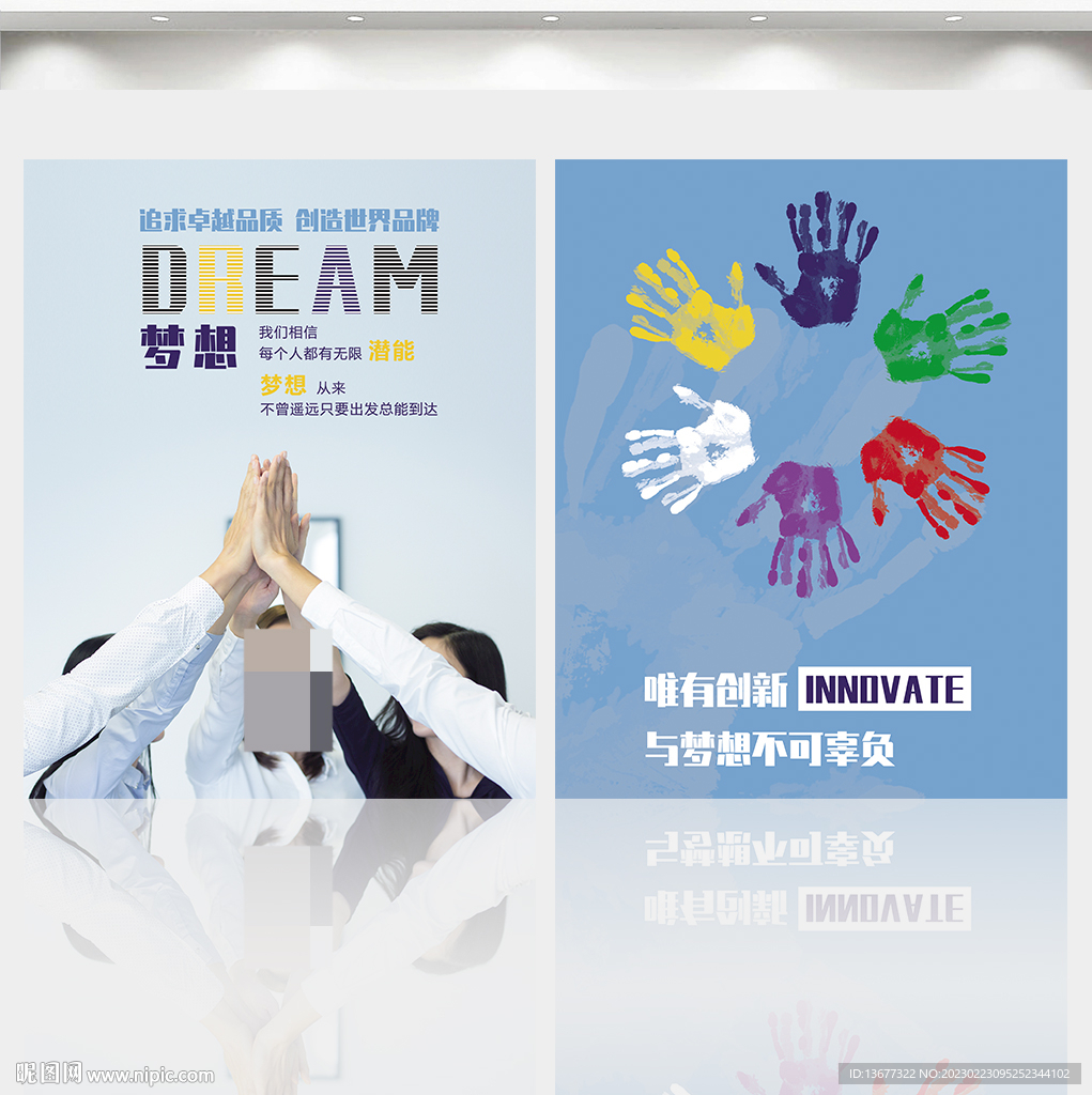 企业个人梦想创意海报