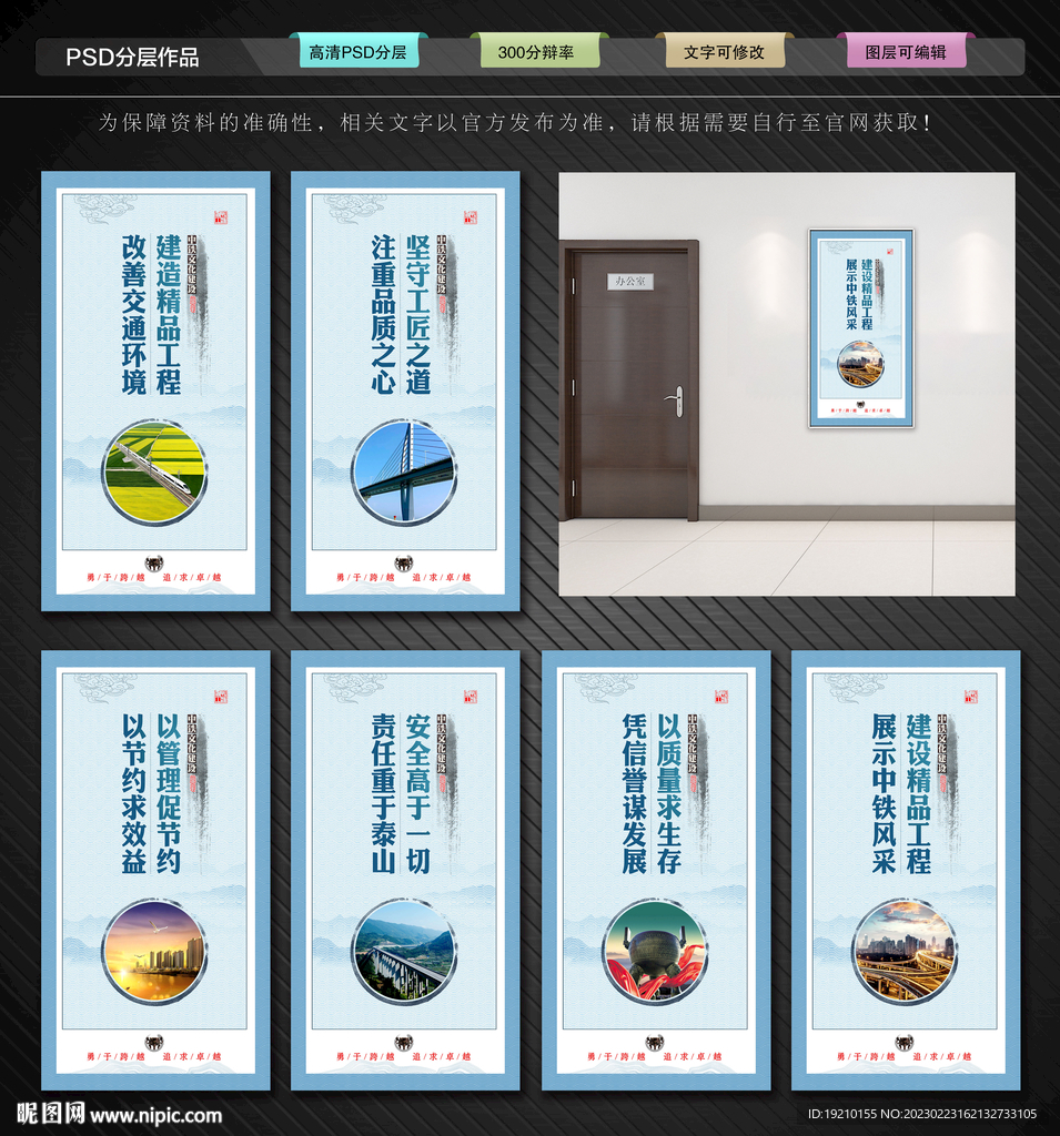 中国中铁宣传展板