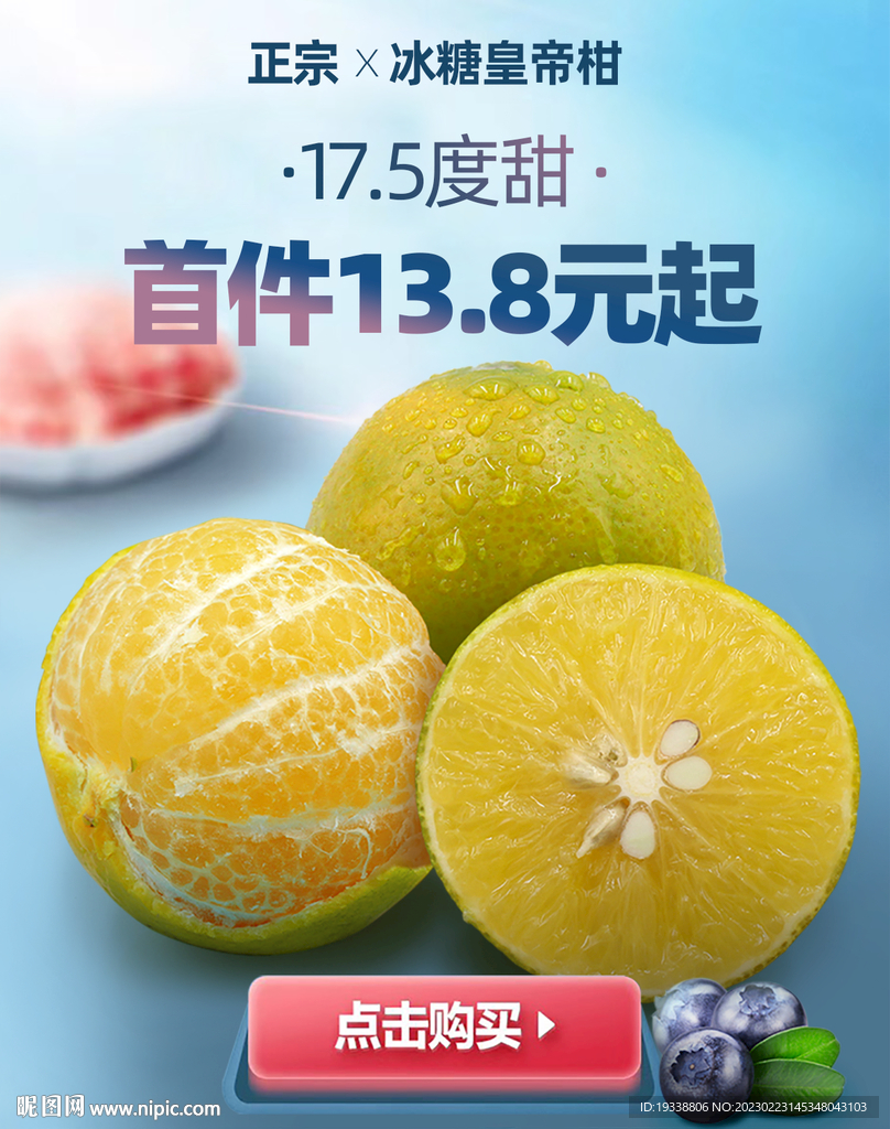 皇帝柑促销海报