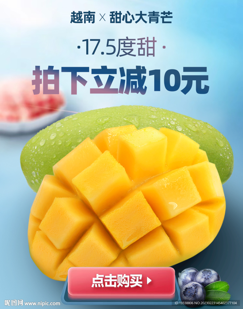 芒果促销海报图片