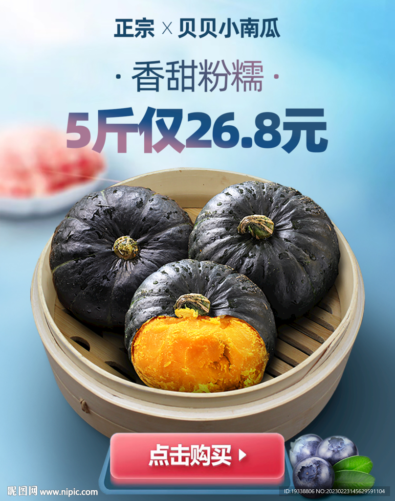 小南瓜促销海报