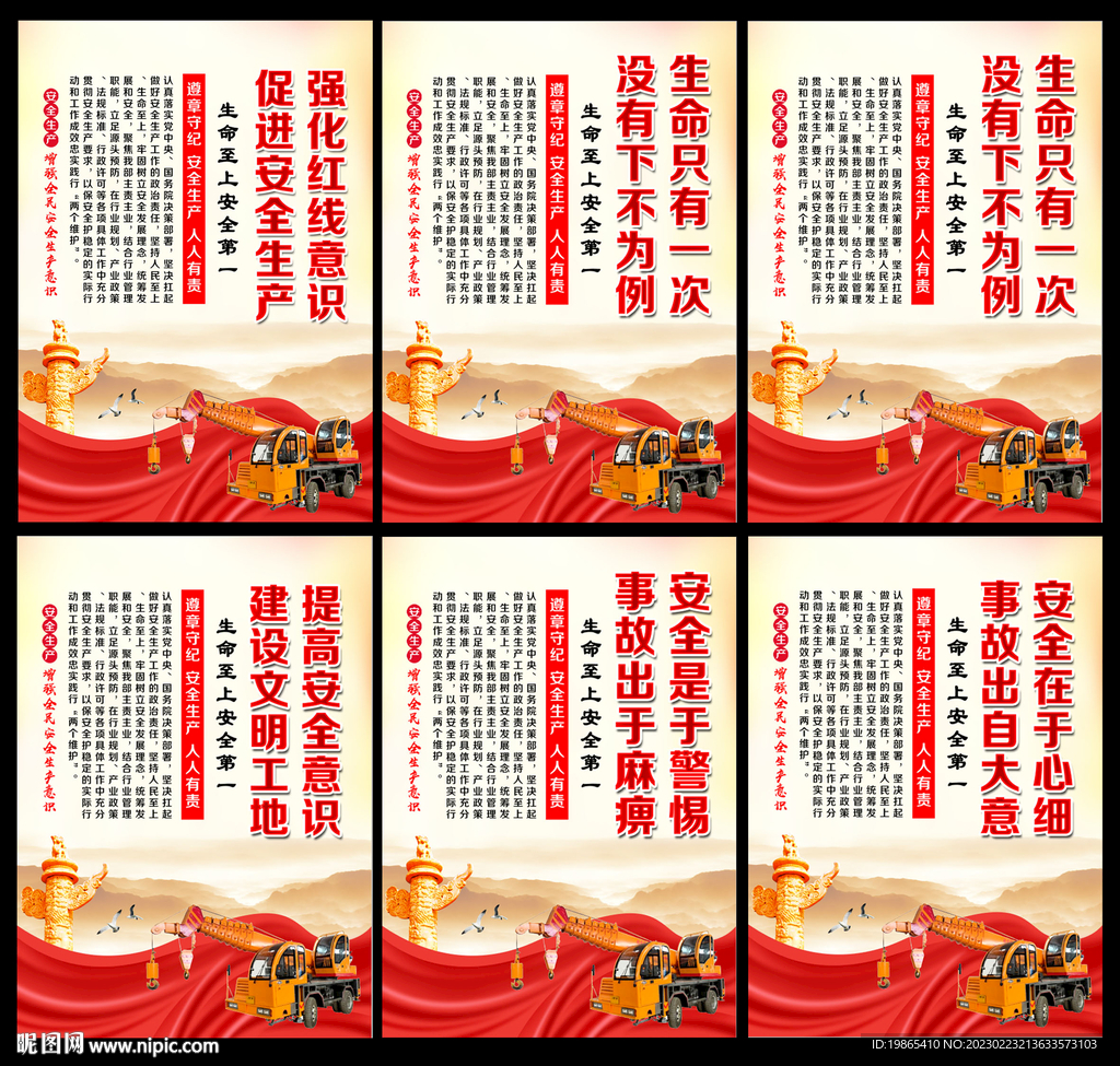 安全生产宣传栏