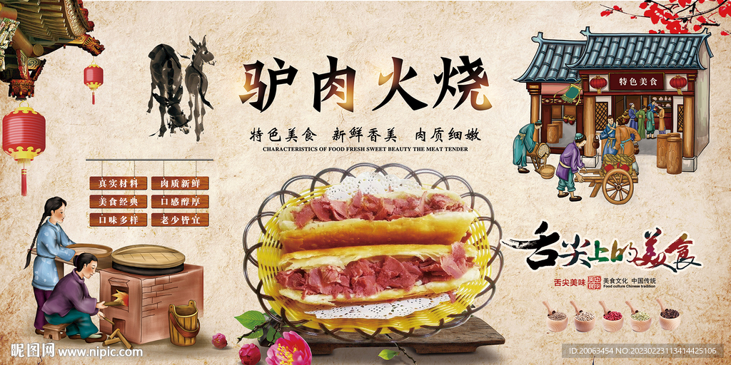 驴肉火烧背景墙