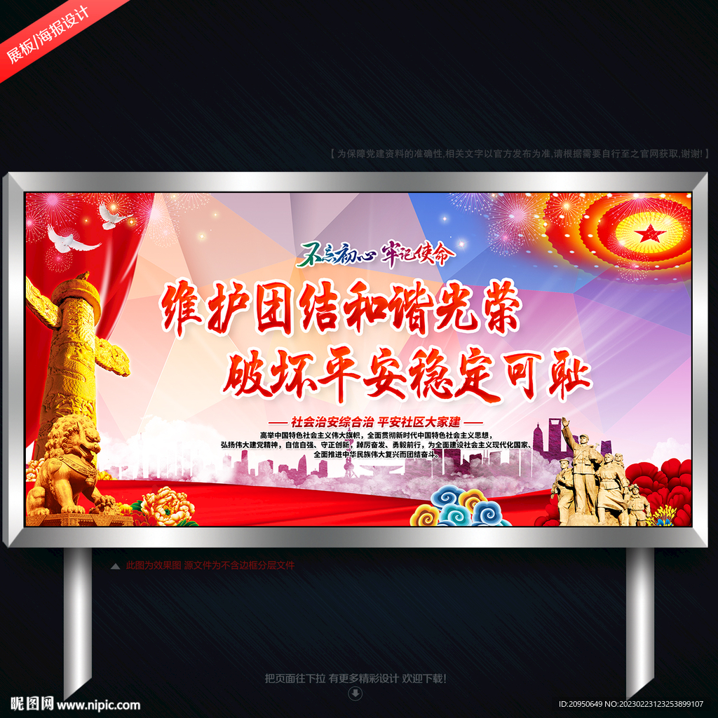 综合治理宣传展板