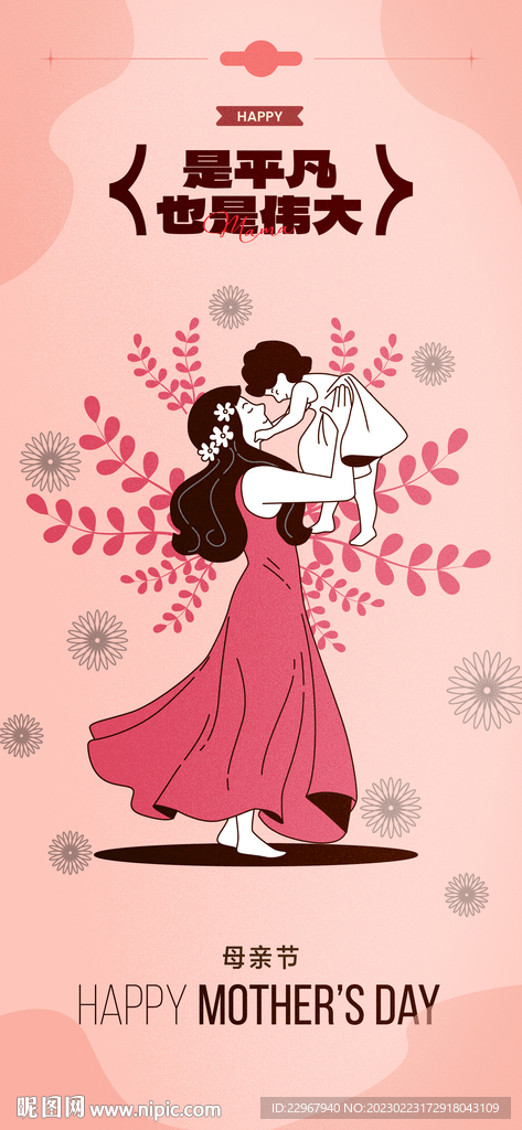 母亲节海报图片