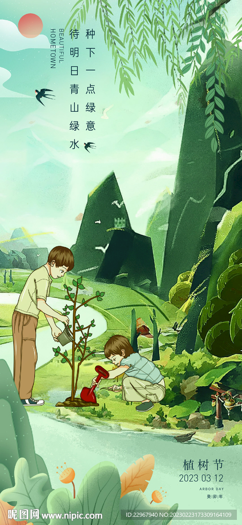 312植树节图片