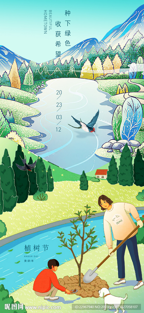植树节图片