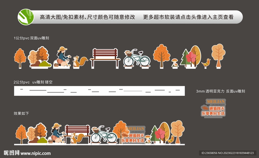 商场超市卖场秋季氛围装饰造型