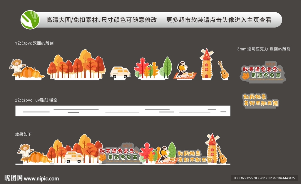 商场超市卖场秋季氛围装饰造型