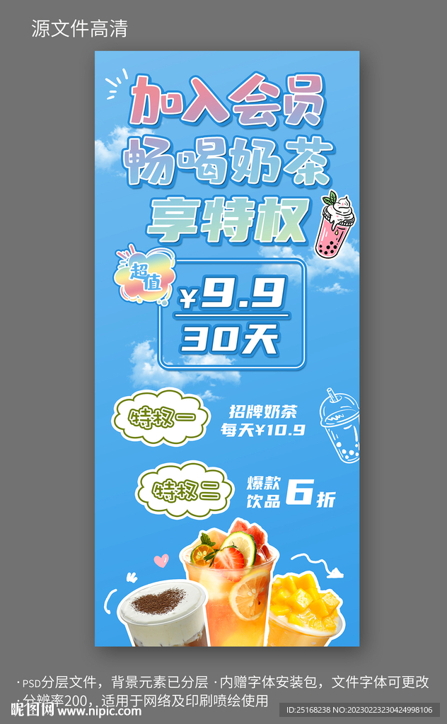 奶茶店会员活动易拉宝海报