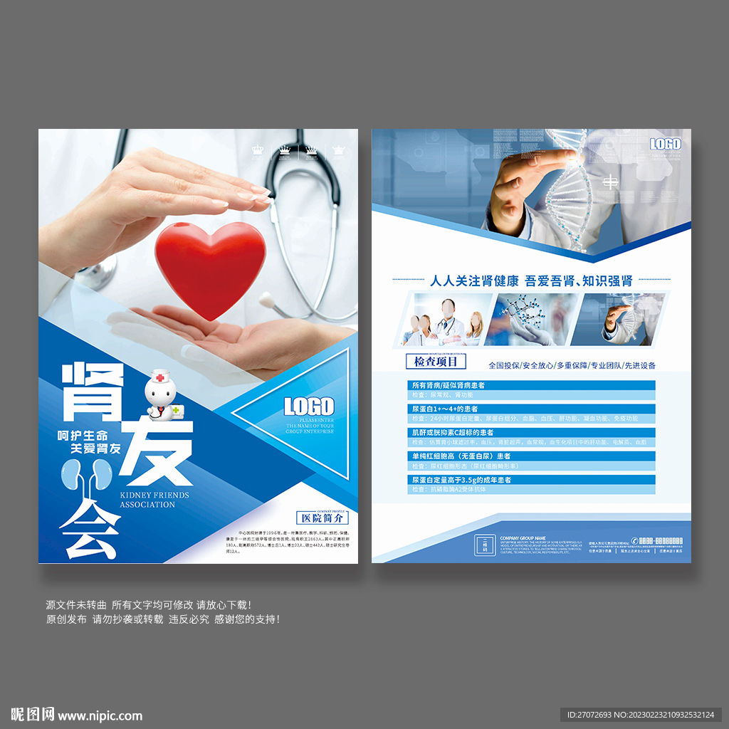 肾友会宣传单