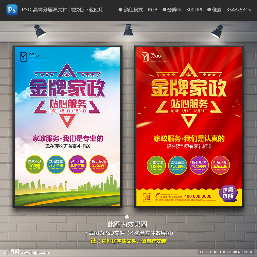 家政海报