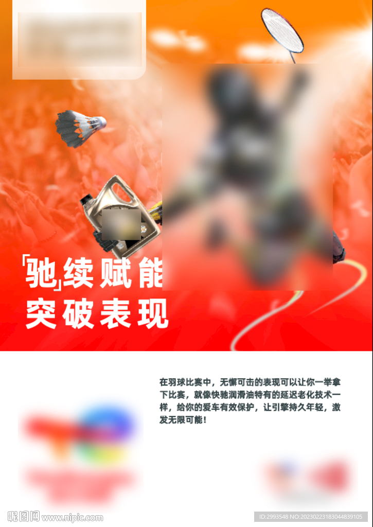 车辆润滑油海报图片