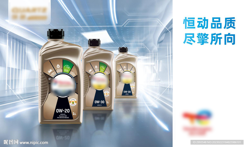 车辆润滑油海报图片