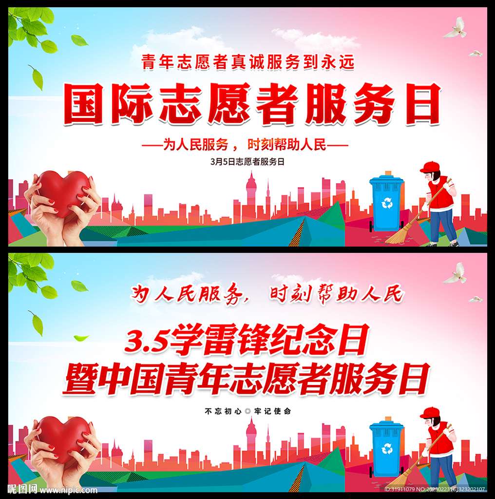 中国青年志愿者服务