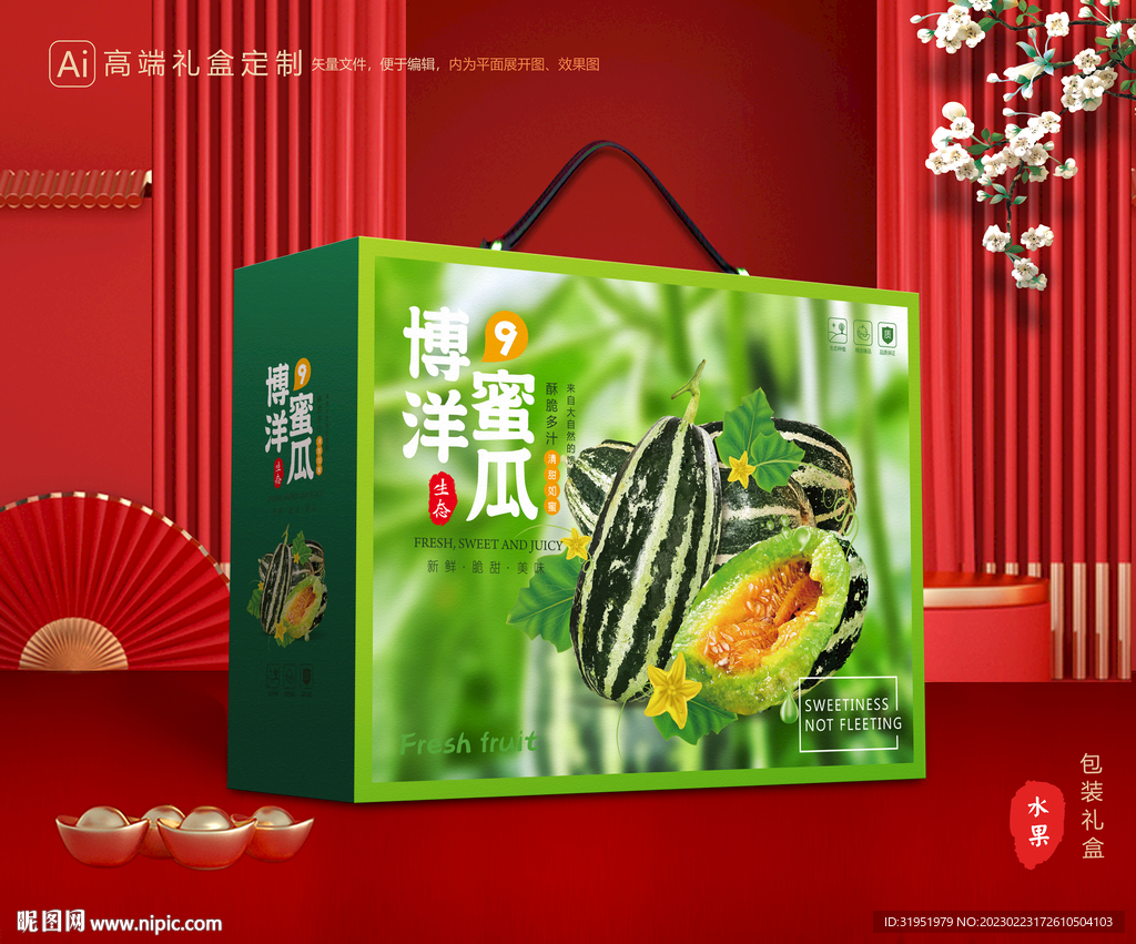 甜瓜礼盒 博洋蜜瓜包装