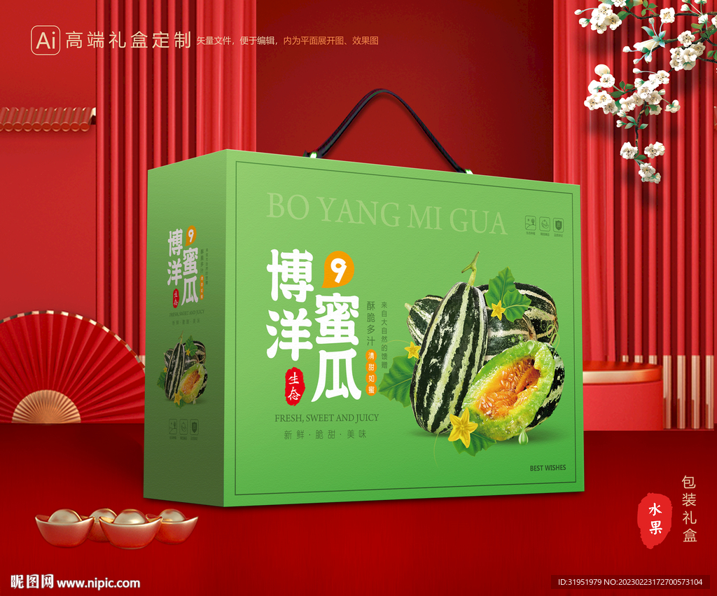 甜瓜礼盒 博洋蜜瓜包装