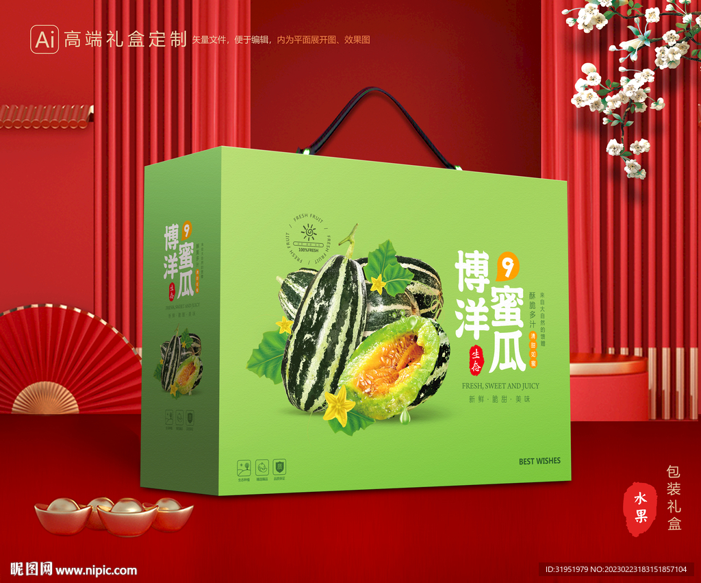 甜瓜礼盒 博洋蜜瓜包装