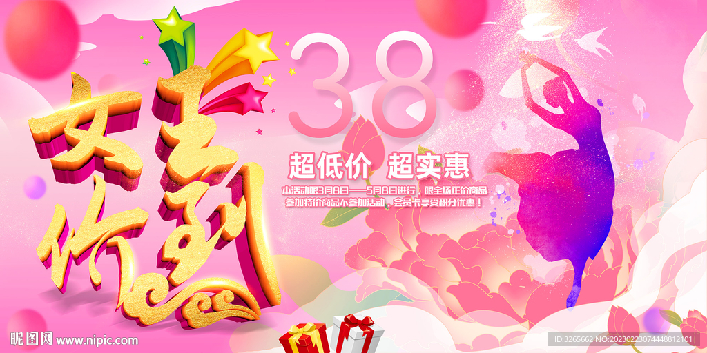 女王驾到38节海报PSD素材