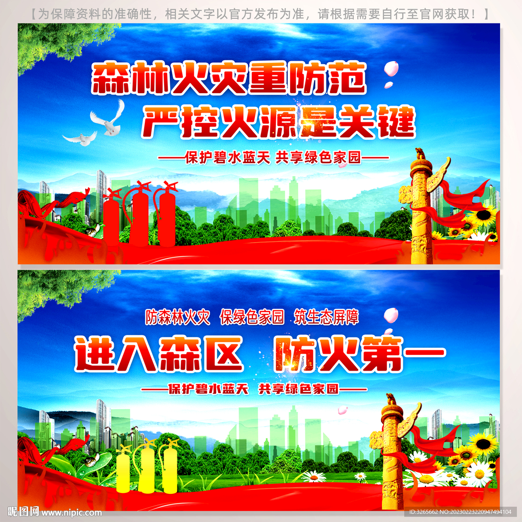 森林防火宣传标语展板