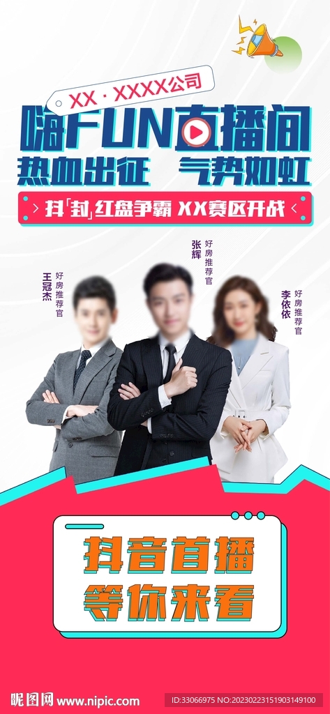 房地产抖音直播预告