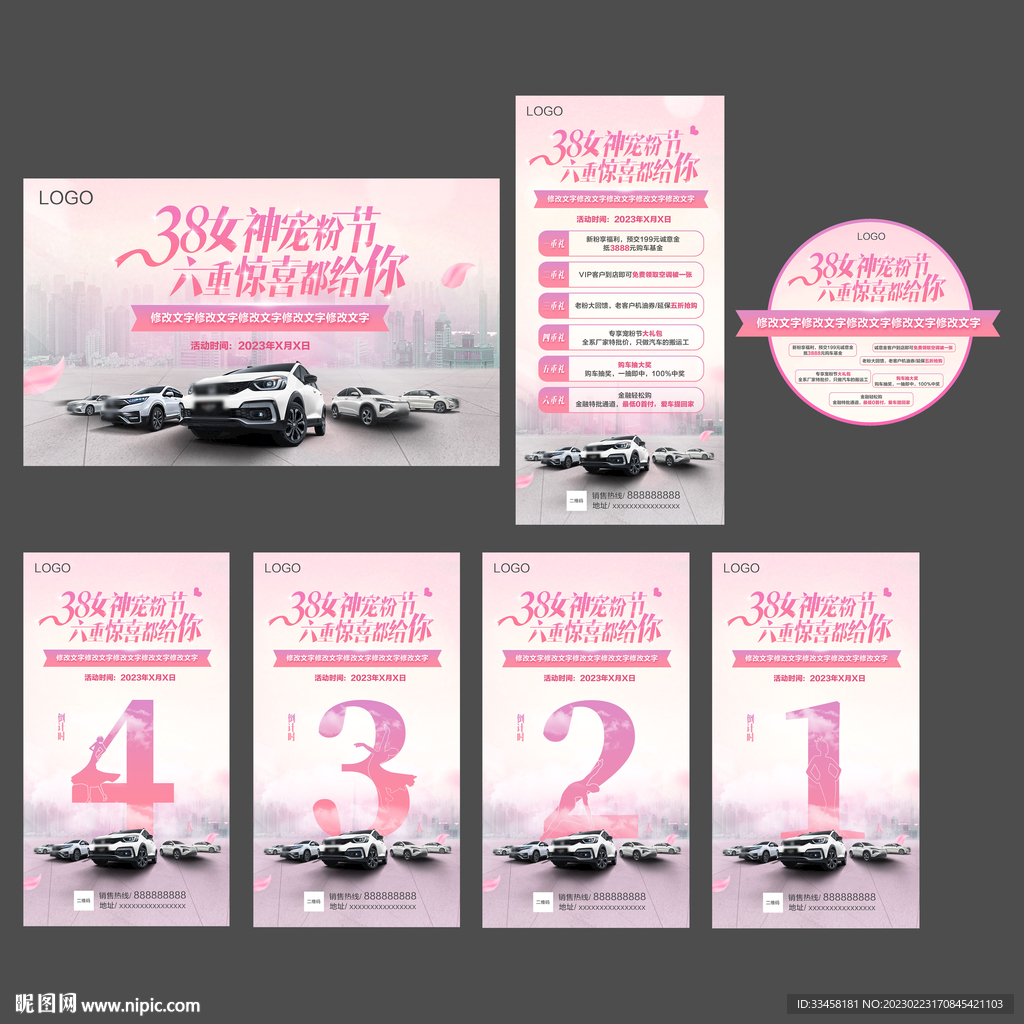 汽车38妇女节活动促销