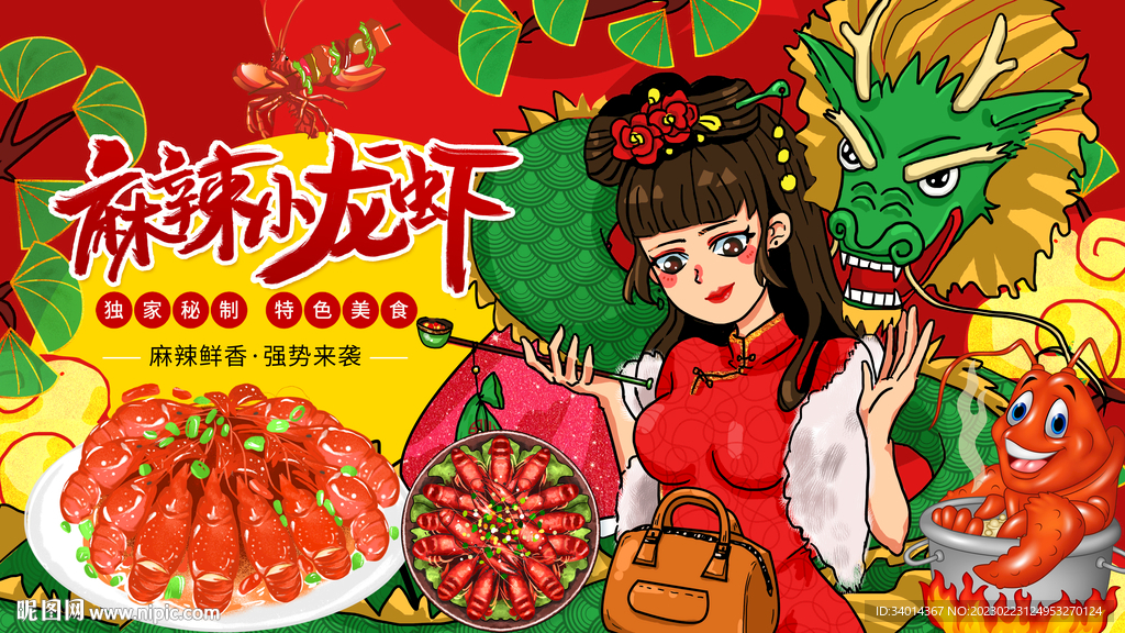 工装国潮麻辣小龙虾背景